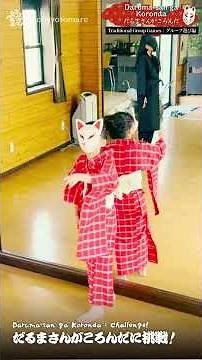 Learn Traditional Japanese Games! | Daruma-san ga Koronda | Asobeyo Tomare