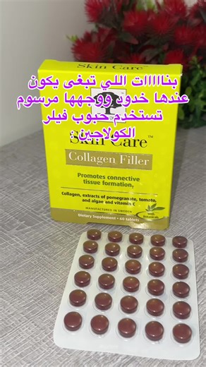 فيتمين تسمين الخدود #الشعب_الصيني_ماله_حل😂😂 #هاتشاق_وسام #ترند_تيك_توك #مشاهير_تيك_توك #سكين_كير #فلرخدود