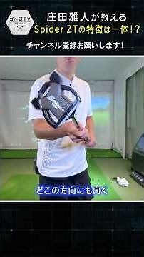[Putter ③] What are the features of the Spider ZT? #golf #taylormade #shorts #golflabtv