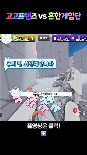 Common Game Team vs. Gogo Friends Rivals: Who will win!?
