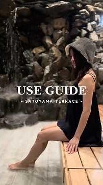 SATOYAMA TERRACE サウナのご利用案内