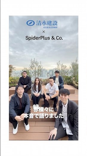 Real-world feedback from Shimizu Construction Nagoya Branch regarding the implementation of S+Rep...