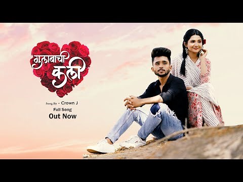 Gulabachi Kali | Crown J | Nobita & Shrushti Malwande | Prod, ( DESI BEATZ ) Marathi Song 2021