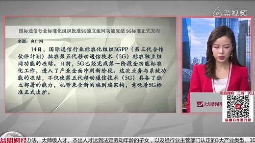 3GPP批准5G独立组网功能冻结