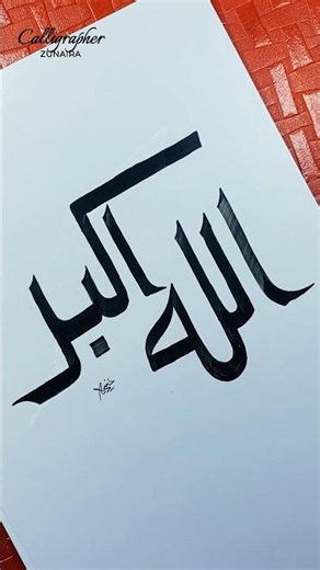 Allah o Akbar Arabic Calligraph