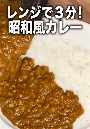 レンジで3分｜惣菜コロッケとルウ1個で昭和の2日目風カレー
