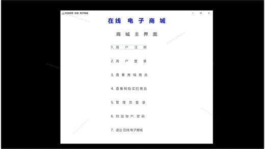 基于java和mysql的swing+mysql电子商城(java+swing+mysql+gui) java课程设计 数据库设计 mysql java大作业