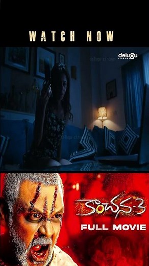 కాంచన, నువ్వు దెయ్యం సినిమా చూస్తున్నావా? | Kanchana | Delugu movies