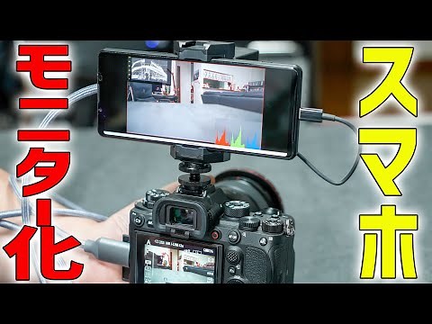 スマホをカメラ用高性能モニター化する神商品！ACCSOON M1は買っておくべき♪