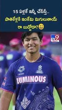 15 ఏళ్లకే ఇన్నీ చేసేస్తే…పాతికేళ్లకి ఇంకేమి మిగులుతాయ్ రా బుడ్డోడా?😃- TV9