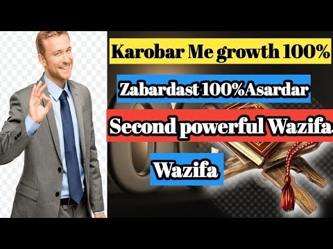 Karobar Me 100% Powerful Wazifa | Rizq o Barkat Ka Asan Tareeqa