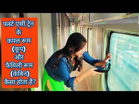 cabin and coupe in 1st ac | cabin vs coupe in first ac train | Indian railways | Rajdhani | Duronto