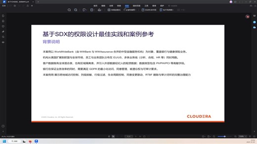 虚构跨国银行场景下的跨境数据合规治理演示｜Cloudera SDX
