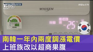 【南韓一年內兩度調漲電價 上班族改以超商果腹】 民眾荷包越來越縮水，現在很多南韓上班族不敢上餐館吃飯 #南韓 #電價 #通膨 #物價 -- 歡迎下載TVBS國際+ APP https://bit.ly/3CYS7TI | TVBS 國際+ | Facebook
