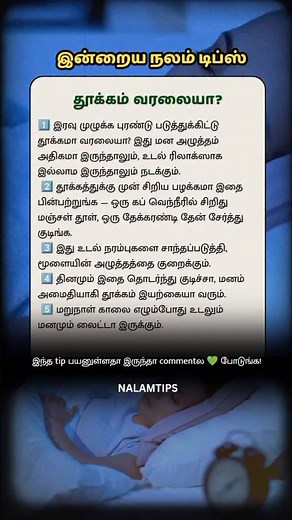 89K views · 4.7K reactions | Trouble Sleeping at Night #NalamTips #NaturalHealth | Nalam Tips | Facebook