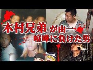 [Slow commentary] The only man the Kimura brothers couldn't beat [Japanese Outlaw]