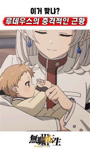 🔥 Rudeus’s Shocking Update 🔥 Mushoku Tensei Season 3