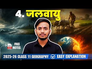 Class 11 Geography | Chapter 4 जलवायु | Full Explanation in Easy Language 2025-26 | full chapter