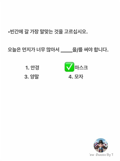 #ฝึกทำข้อสอบeps #เรียนภาษาเกาหลีด้วยตัวเอง #สอบไปทำงานประเทศเกาหลีใต้