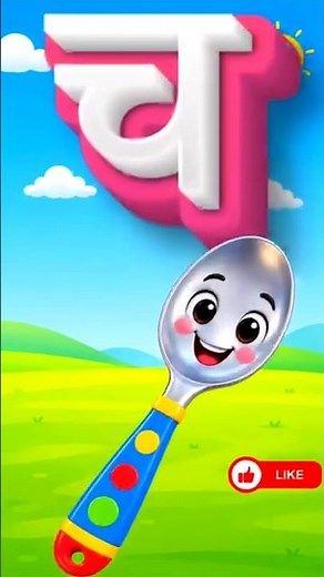 Learn Hindi Alphabet: Ch se Chamach Chh se Chhatri Tutorial #kidslearning