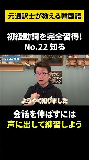 【韓国語/超初級動詞】元通訳士が教える瞬発力の身につけ方#ハングル #ハングル講座 #韓国語 #韓国語単語 #韓国語会話