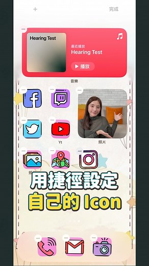 電獺少女 on Instagram: "快用「捷徑」建立自己風格的桌面吧！ Icon網址：https://www.flaticon.com/ #蘋果 #iphone #小技巧 #科技 #電獺少女 #aottergirls"