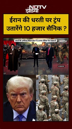 Syed Suhail | 10 हजार सैनिक ईरान की धरती पर उतारेंगे ट्रंप ? | Donald Trump | #iranisraelwar #trump