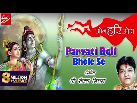 Parvati Boli Bhole Se || Sanjay Mittal || Top Shivratri Bhajan 2016 || #Sci