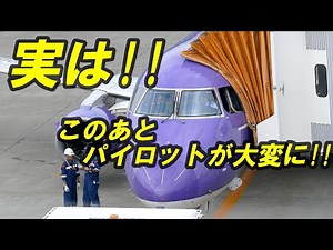 FDA なんと!! コクピットから、まさかのパイロットが!! 信州まつもと空港