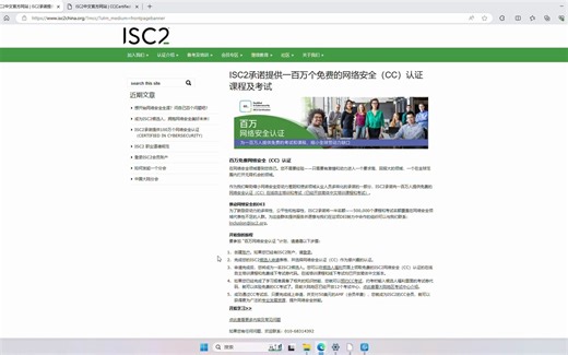 ISC2免费的网络安全（CC）认证课程及考试