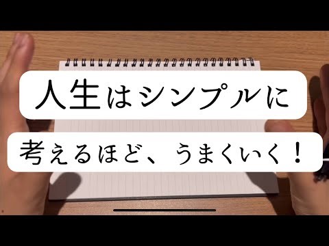 The simpler you think about life, the faster it will go! [How to create thoughts that create mira...