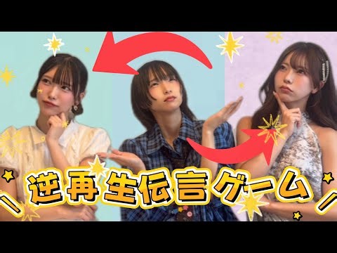 [Super difficult?!] We tried the reverse playback telephone game and it was so much fun!
