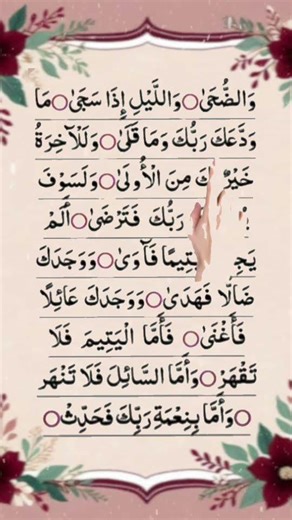 ✨ Surah Ad-Duhaa (سورة الضحى) 💚 | Beautiful Recitation | Egzon Ibrahimi 🎧 #adduha #egzonibrahimi