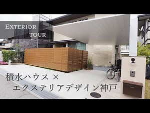 ＜前編＞【外構ツアー】積水ハウスさんで建てた素敵なお家の新築外構工事【エクステリア】【新築外構】