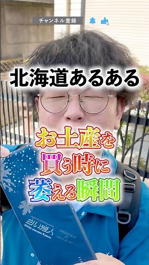 [Things that happen in Hokkaido] Moments that make you feel disappointed when buying souvenirs #H...