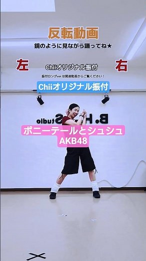 初心者4才〜OK♡キッズ向けオリジナルダンス ポニーテールとシュシュ/AKB48 #簡単ダンス #アイドルダンス #オリジナル振付 #akb48 #chiidance #振付動画 #キッズダンス
