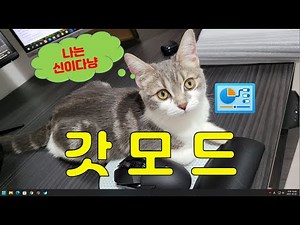 이것만 알면 윈도우 전문가! 윈도우10 윈도우11 모두 적용 가능한 제어판 갓모드 만드는 방법