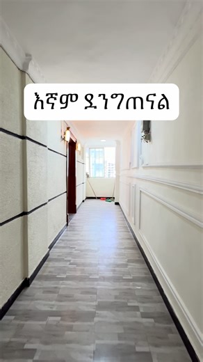 አነጋጋሪ የሆነ የጋራ መኖሪያ ቤት #ethiopian_tik_tok🇪🇹🇪🇹🇪🇹🇪🇹 #viralvideo #condominium