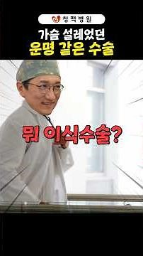 의사의 심장을 뛰게 하는 수술은?! I 신장이식 수술 I 슬기로운 혈관외과