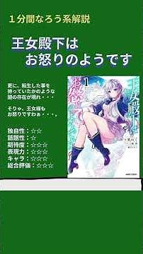 【１分なろう】王女殿下はお怒りのようです【なぜ生き返った、なぜ転生した】