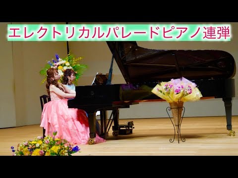 ディズニーエレクトリカルパレード(ピアノ連弾♪) 名古屋市緑区ミュージックストロベリーピアノ教室2026年発表会 #ディズニー #ピアノ連弾 #ミュージックストロベリー #エレクトリカルパレード
