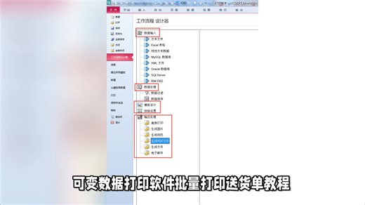 如何利用SmartVizor等可变数据打印软件批量打印送货单？-教程分享！
