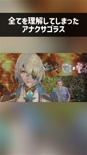 【崩壊スターレイル】全てを理解したアナクサゴラス #shorts #スタレ #崩壊スターレイル #hsr #honkaistarrail #hsrcreators
