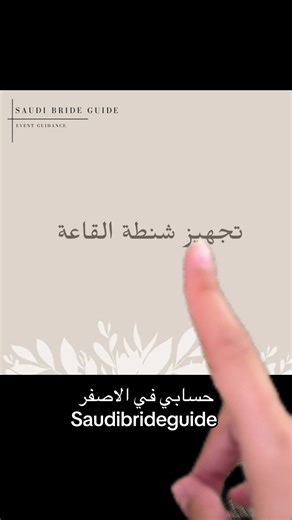 تجهيز شنطة العروس قبل الزفاف