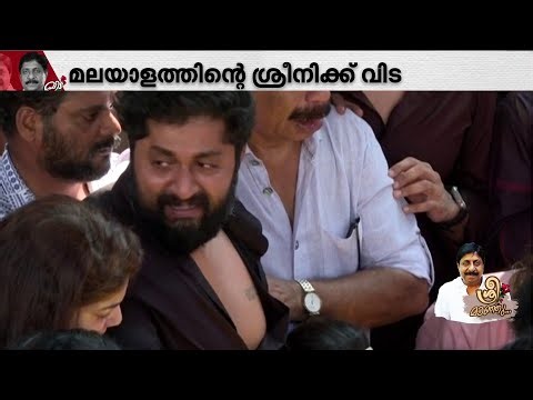 'വിങ്ങിപ്പൊട്ടി ധ്യാൻ... ആശ്വസിപ്പിച്ച് സത്യൻ അന്തിക്കാട്! അച്ഛനെ യാത്രയാക്കുന്നു' | Dhyan