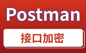 2023b站最牛postman接口测试 postman接口加密解密签名