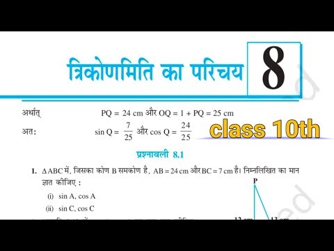 Class 10th Prashnawali 8.1 || NCERT Class 10 Math Exercise 8.1 One Shot || NEW NCERT