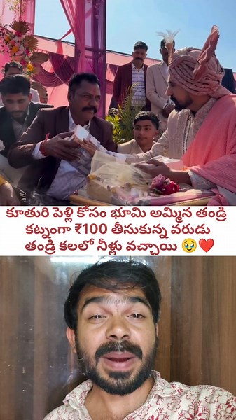 కట్నం వద్దన్న వరుడు ❤️ వధువు తండ్రి కళ్ళలో కన్నీళ్లు 🥹 #shorts