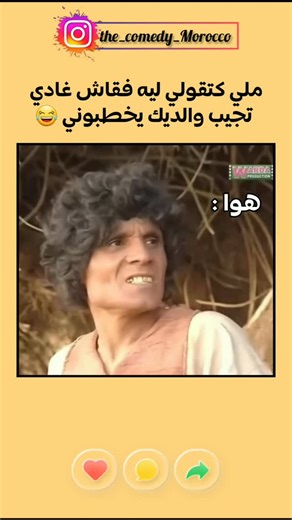 the comedy Morocco on Instagram: "😂😂😂😂😂"