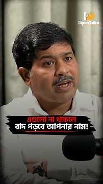 অবশ্যই থাকতে হবে এই documents গুলো! #shorts #sir #sir2025 #podcast #voterlist #documents #2002 #fypシ